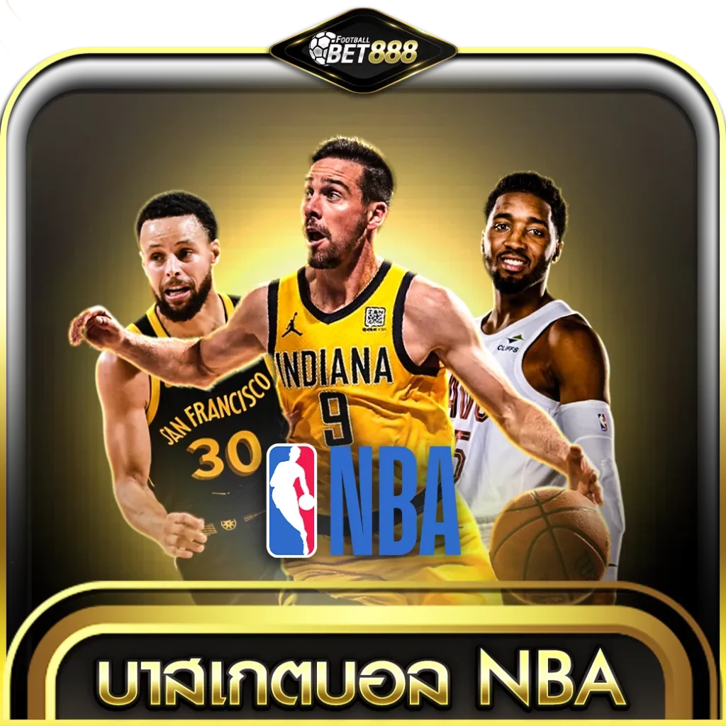 บาสเกตบอล NBA