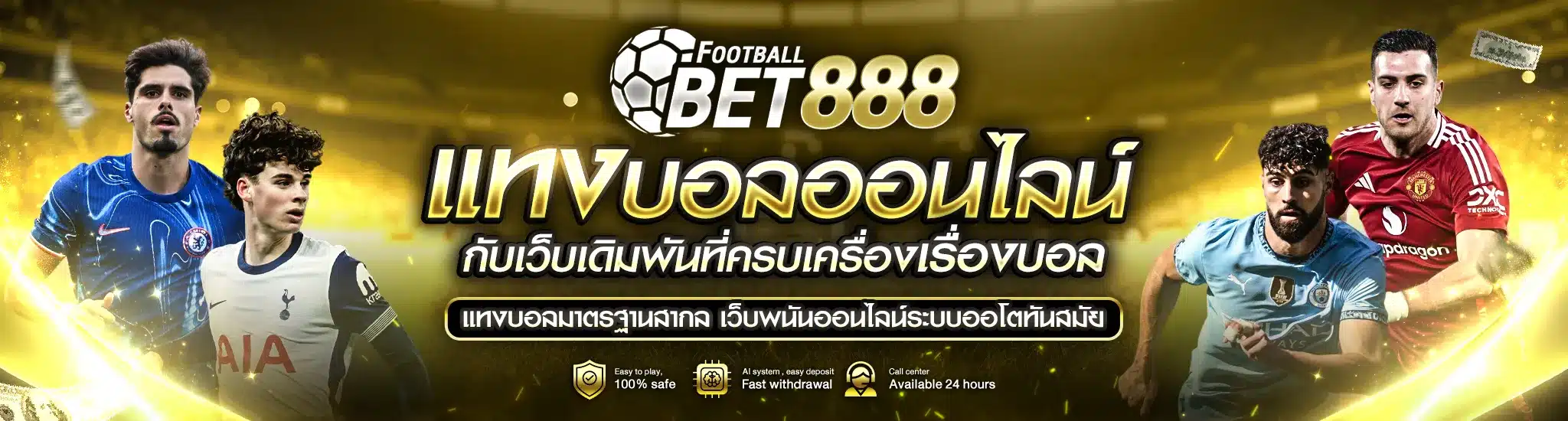 แทงบอลออนไลน์